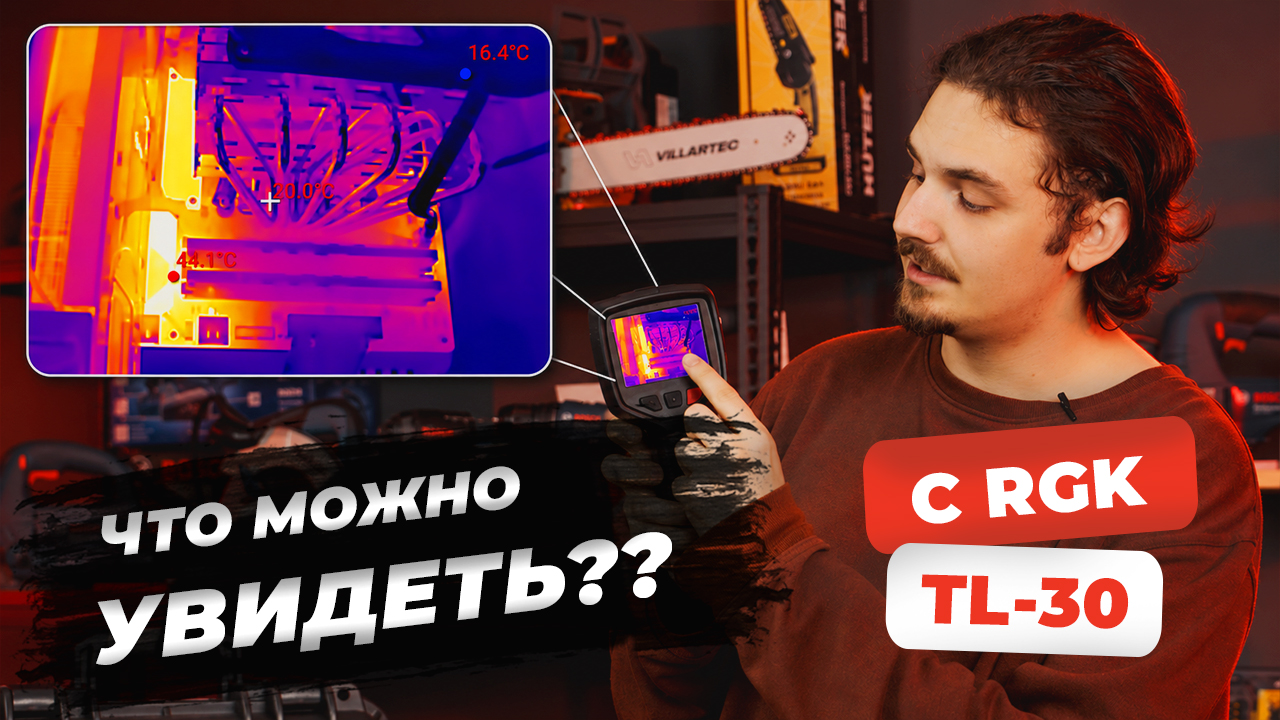 Обзор тепловизора RGK TL-30