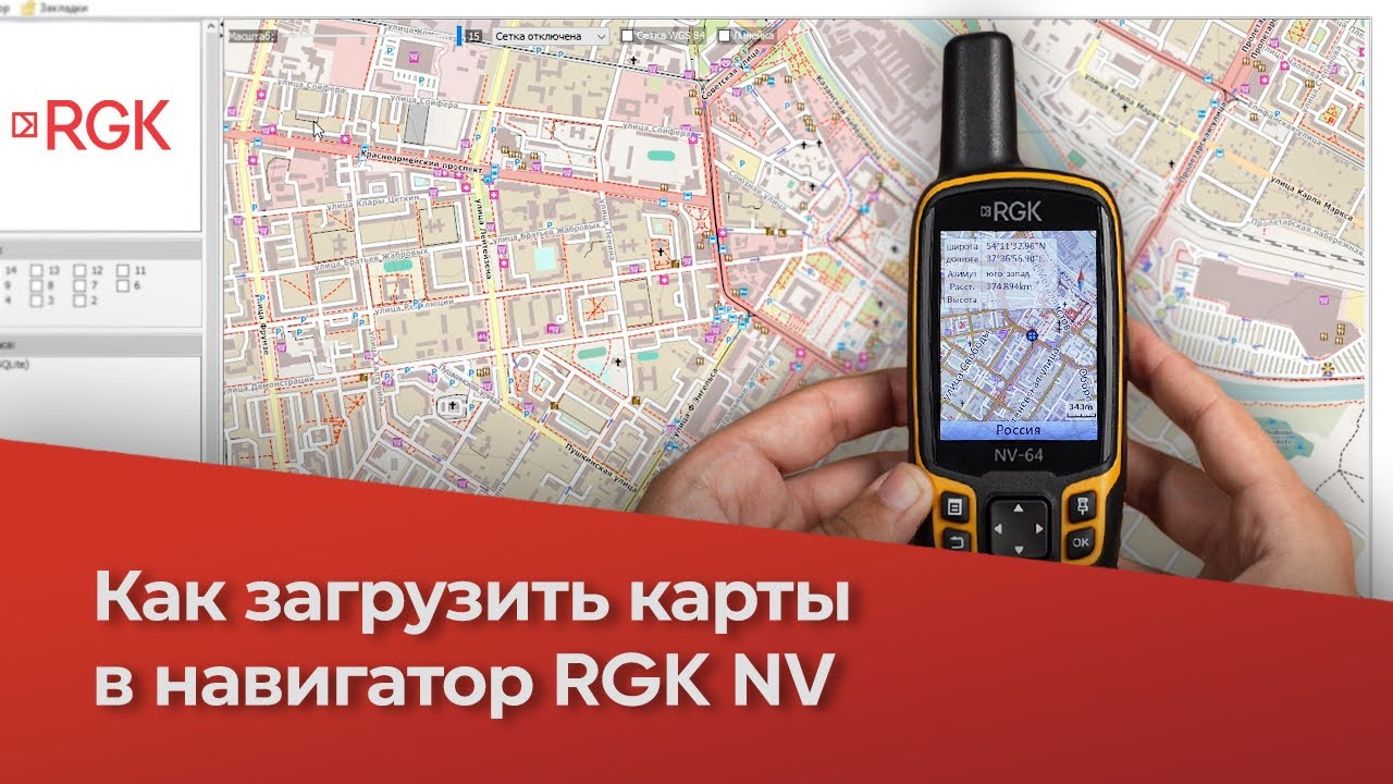 Как загрузить карты в навигатор RGK